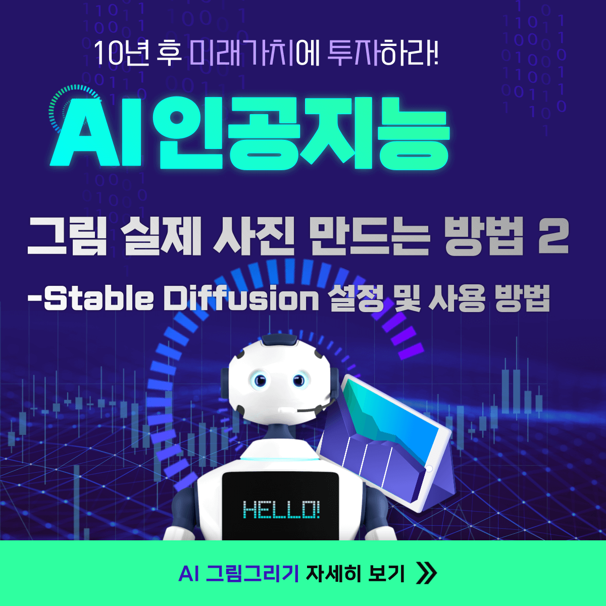 Stable Diffusion 설정 및 사용 방법