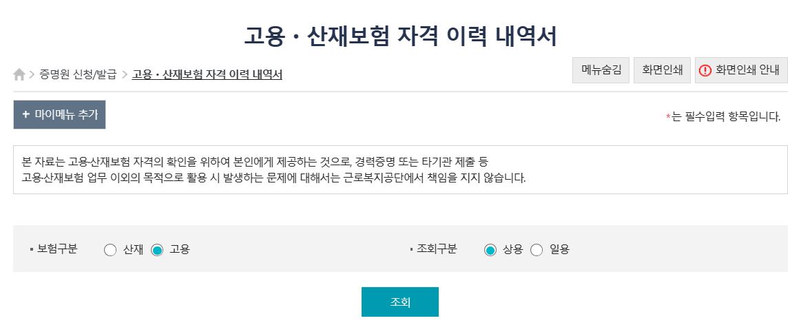 실업급여신청