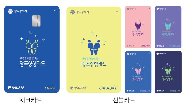  광주상생카드 사용처 및 잔액조회 정리