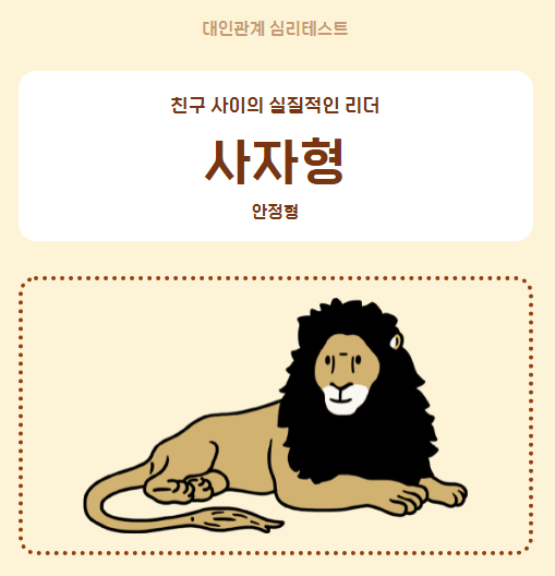 동물로 알아보는 대인관계테스트 동물로 알아보는 대인관계테스트