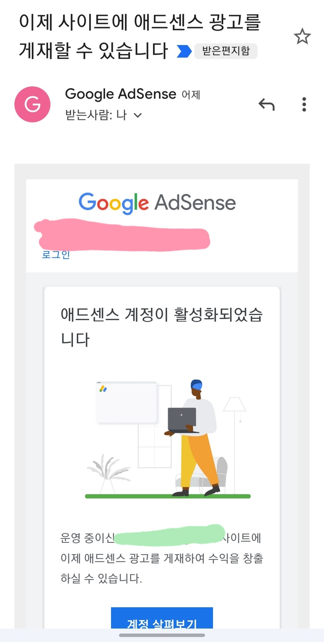 애드센스 승인 켭처