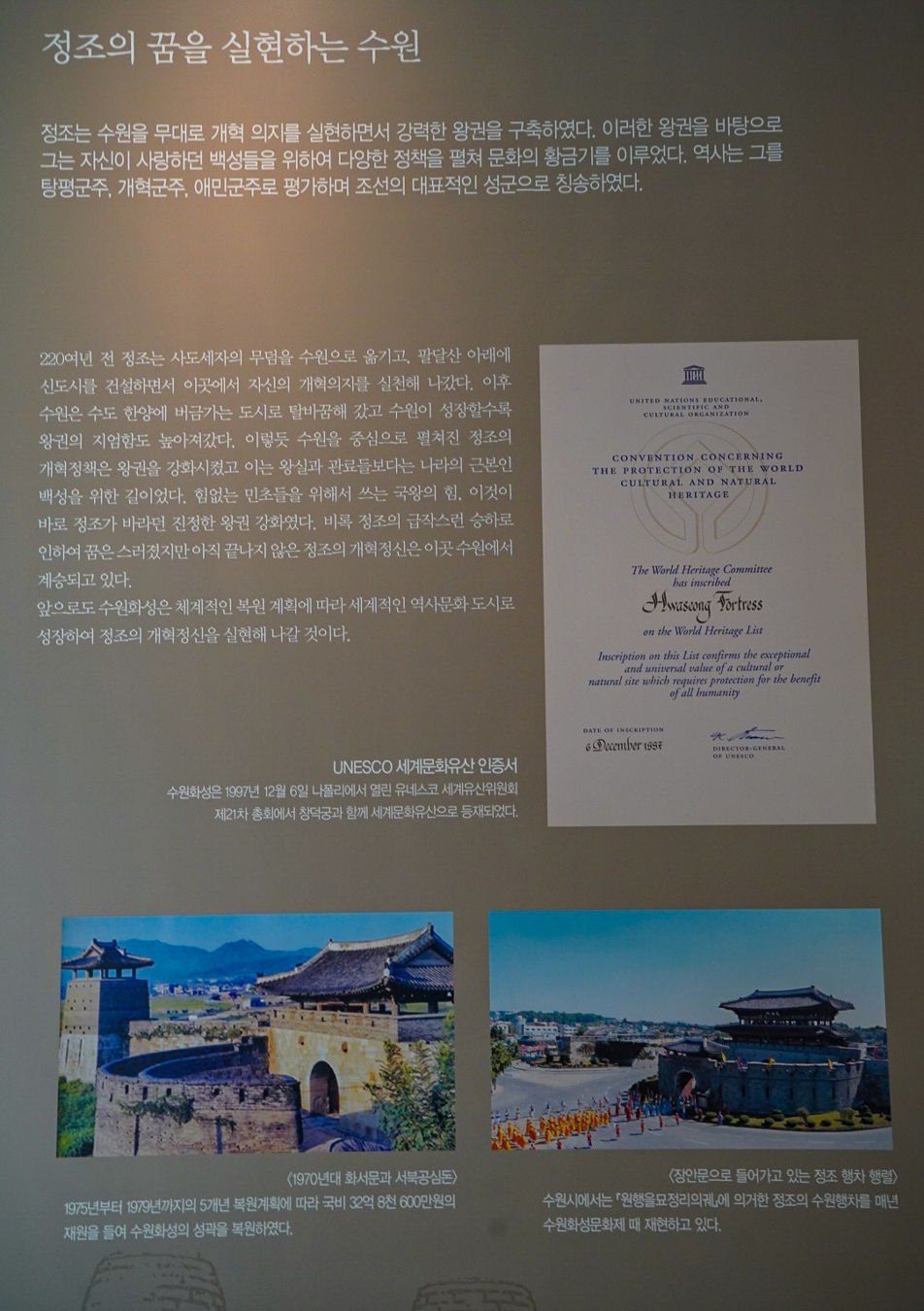 수원화성 박물관 세계문화 유산