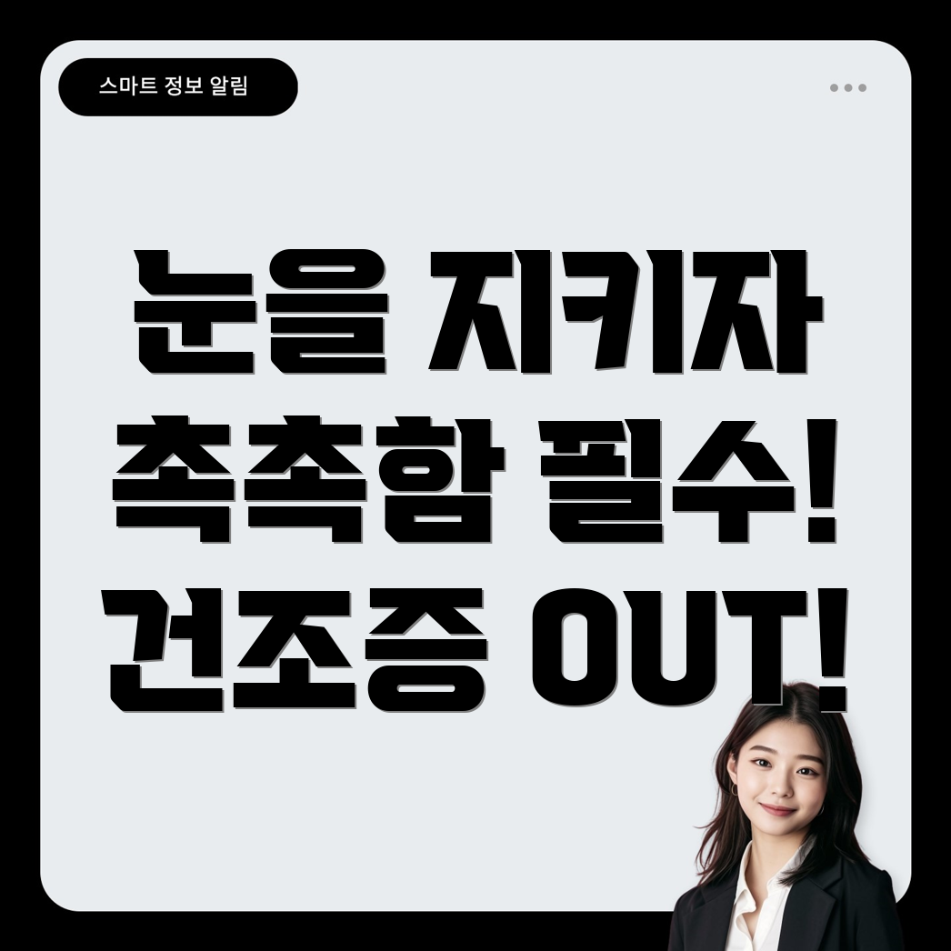 안구 건조증