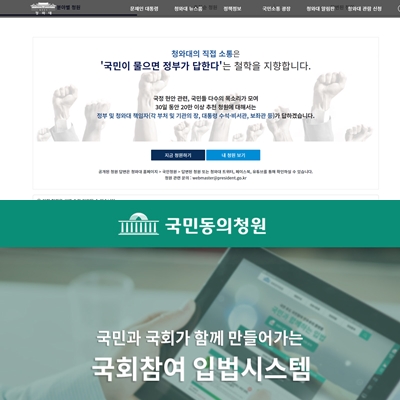  청와대 국민청원, 국회 국민청원 왜 굳이 두개나..??