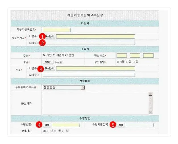 자동차등록증 인터넷발급