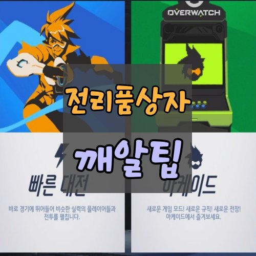 전리품-상자-깨알팁