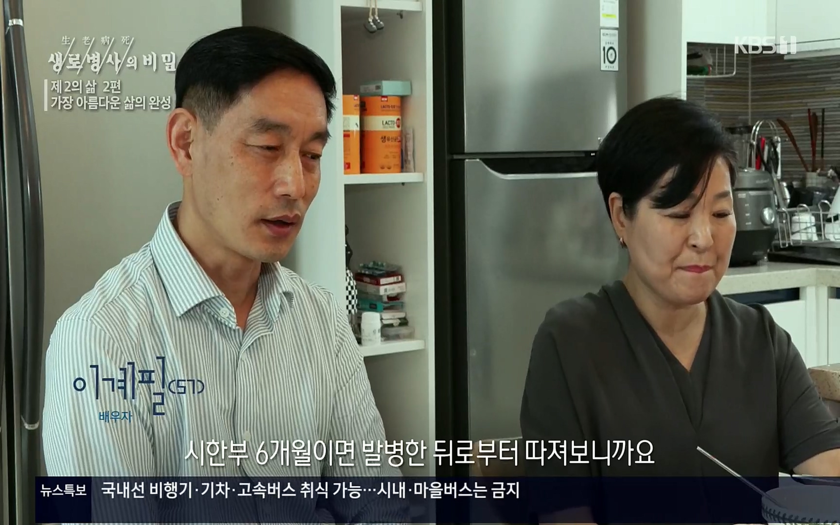 생로병사의 비밀.E820.220511p.H264-F1RST.mp4_20220512_190050.785.jpg
