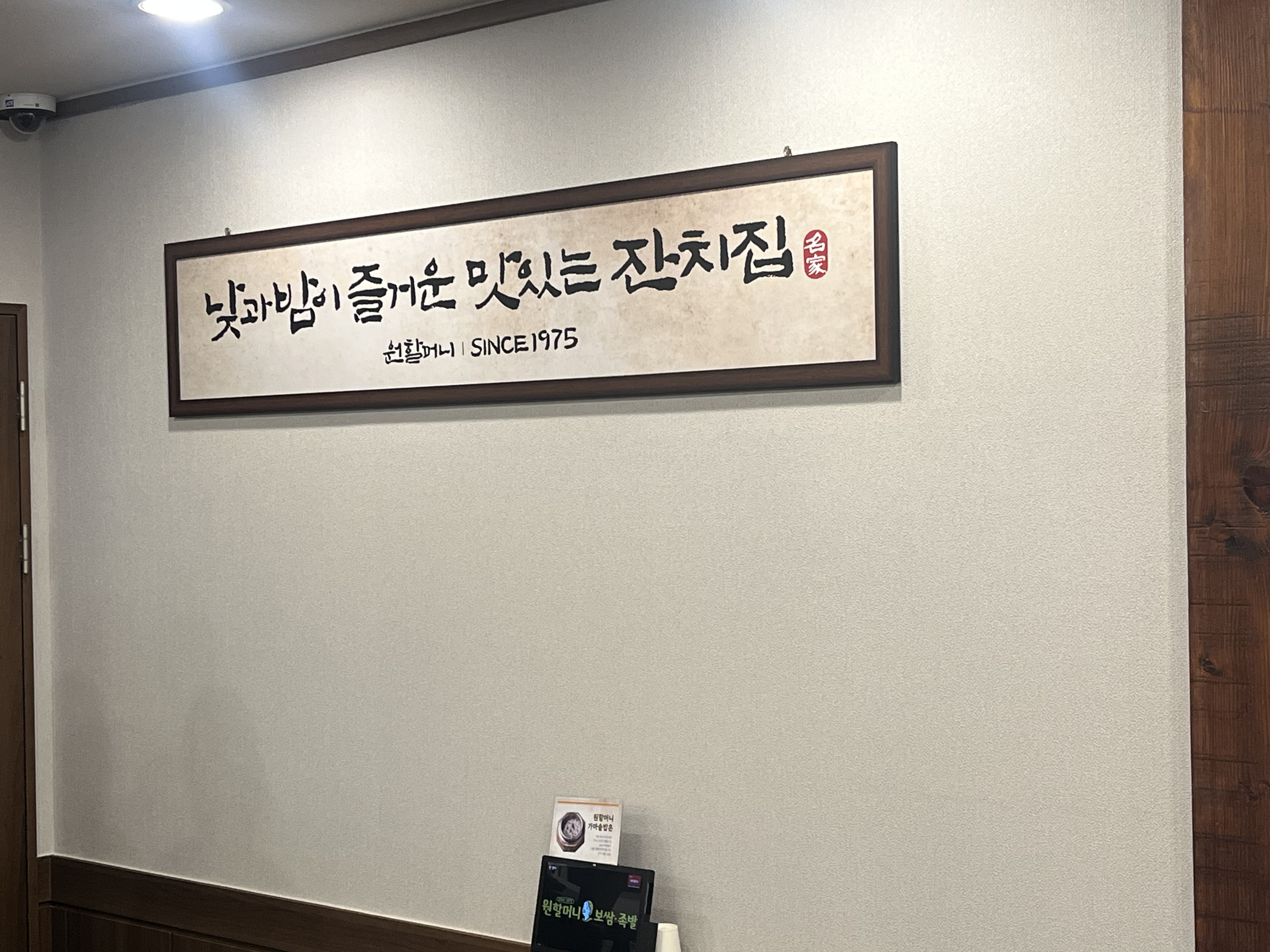 Wonhalmeonibossam (원할머니보쌈) 1