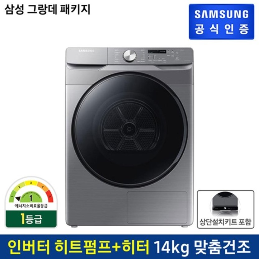 삼성 그랑데 DV14T8520BP 건조기 외관