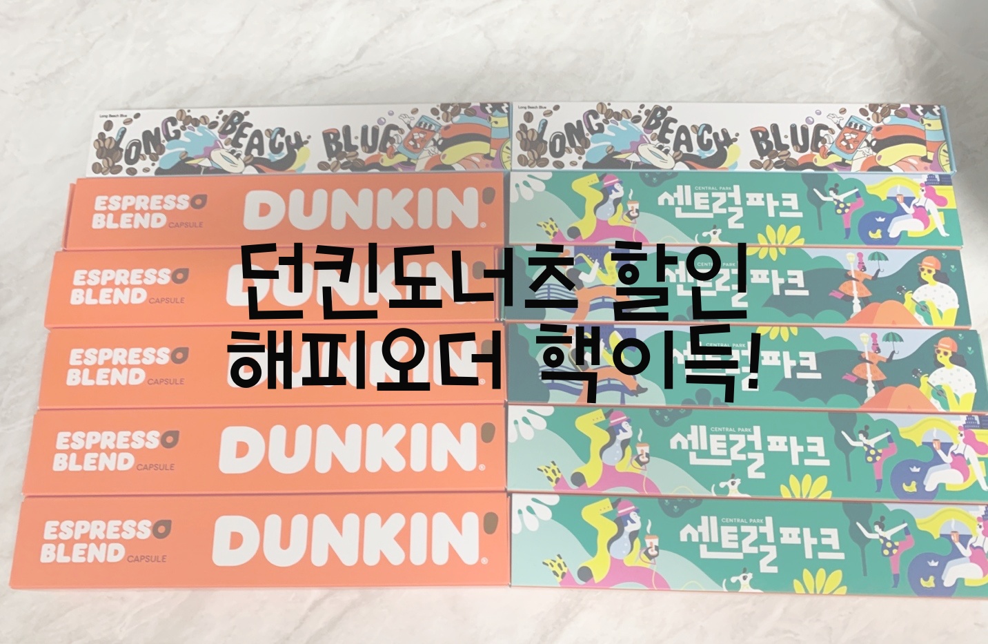  던킨도너츠 할인 해피오더 핵이득!