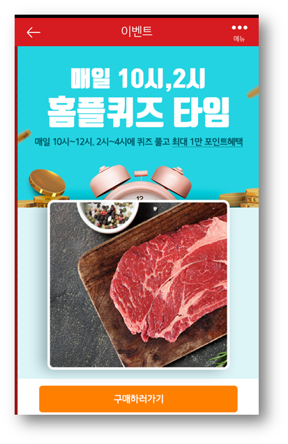  [앱테크]홈플러스퀴즈정답6월9일,삼시육끼홈플러스 호주산 소고기