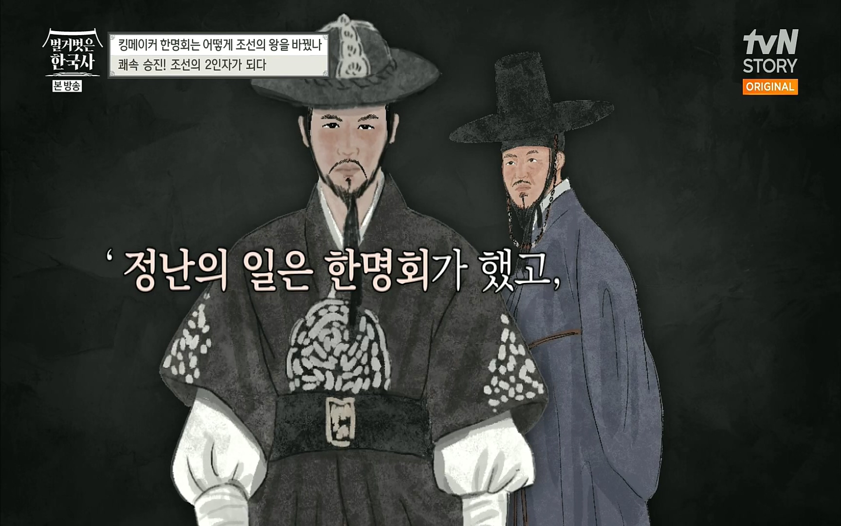 벌거벗은 한국사.E17.220817p.H264-F1RST.mp4_20220820_170150.327.jpg