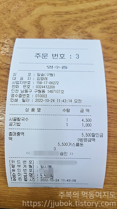 밀숲-구월점-내돈내산-인증-2