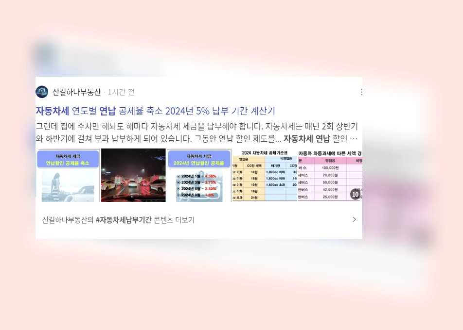 자동차세 연납_3_subsection