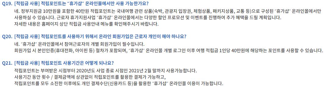 근로자 휴가지원사업