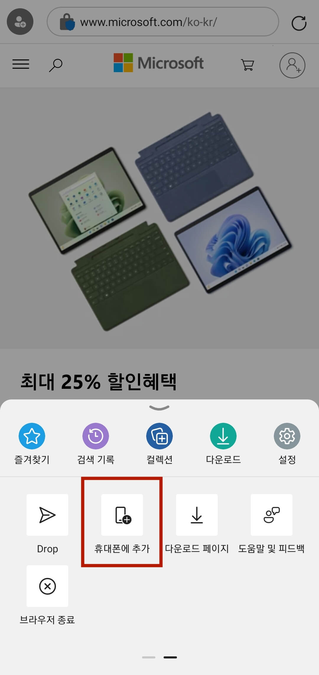 엣지-바로가기-추가-기능