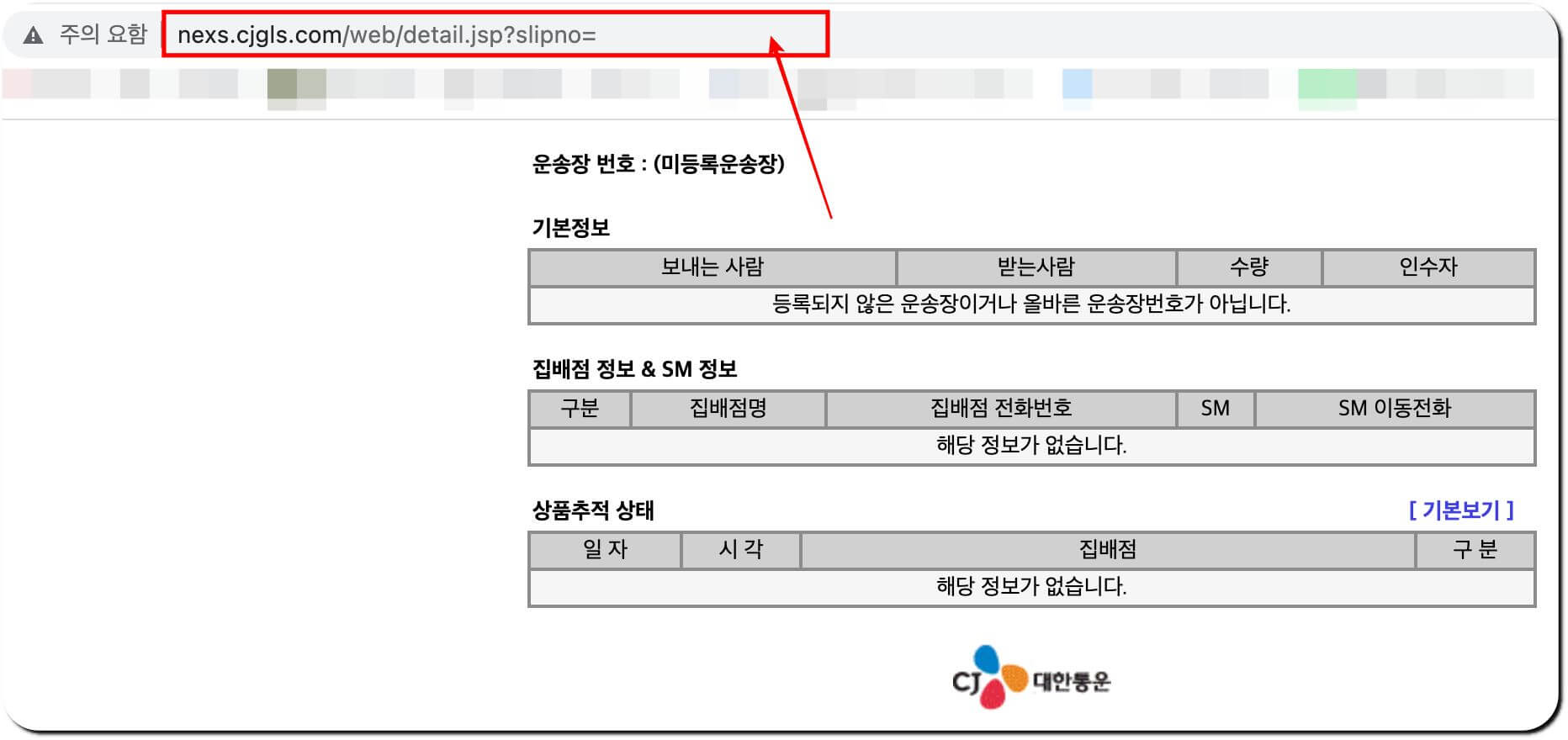 대한통운 택배조회 상세조회