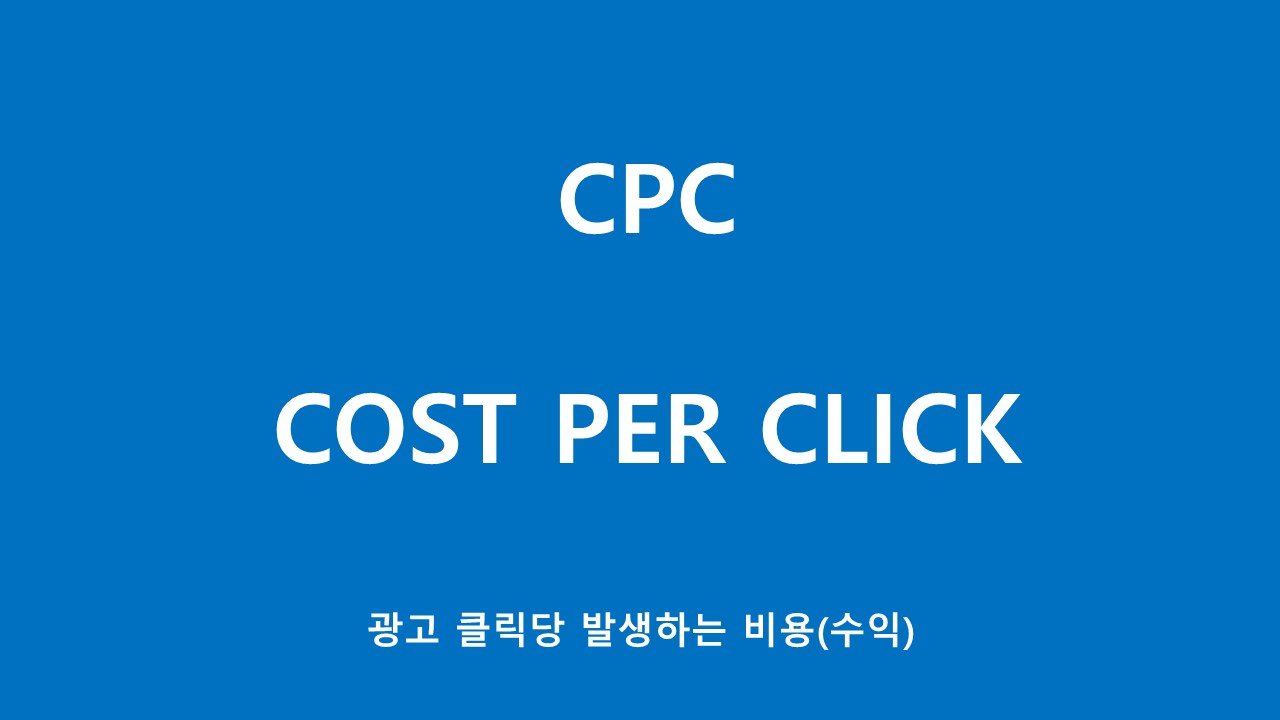 CPC 설명