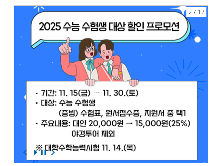 2025 수험생 할인 부산