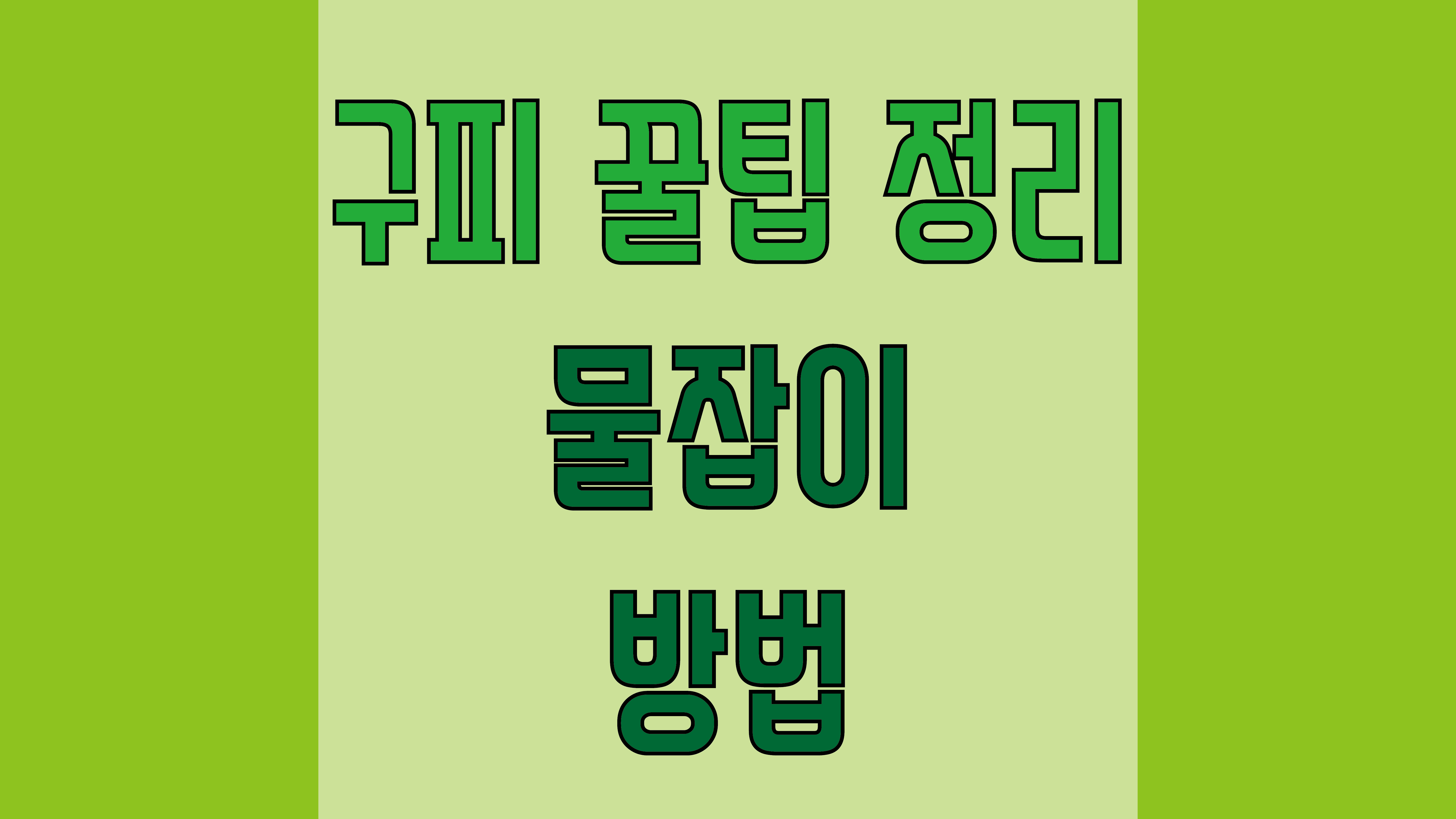 구피 물잡이