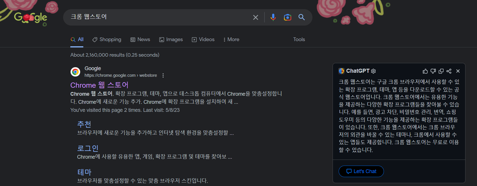 우측에-ChatGPT의-결과-함께-확인-사진