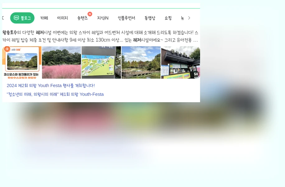 왕송호수 레저 체험_1_subsection
