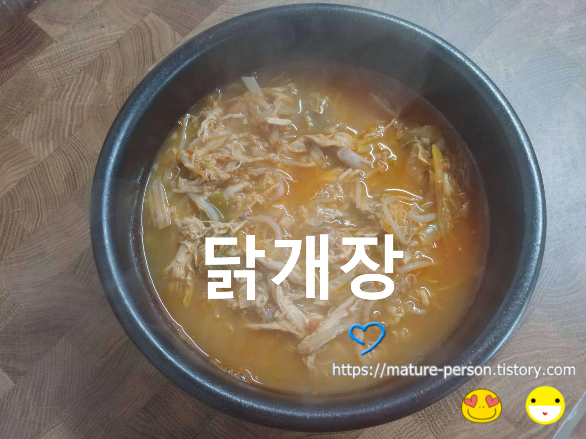  닭개장으로 환절기 건강 챙겨요