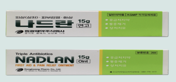 나드란 연고