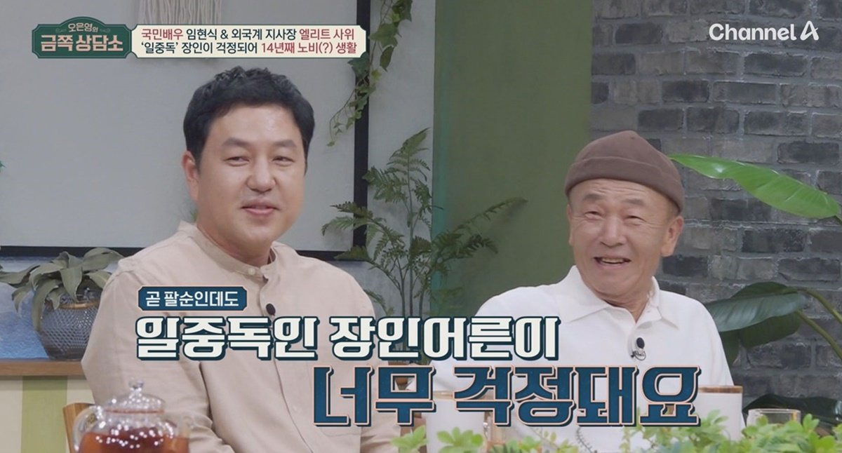 임현식 금쪽상담소