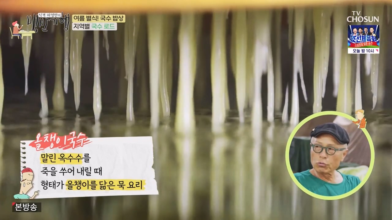 식객 허영만의 백반기행.E212.230819p-NEXT.mp4_20230819_165227.188.jpg