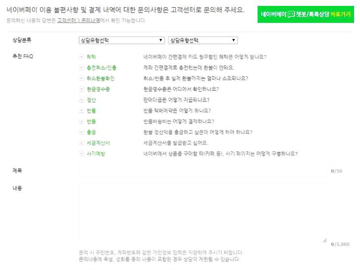 네이버페이 고객센터 전화번호