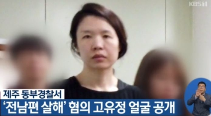  [그것이 알고싶다] 고유정 살인사건 정리
