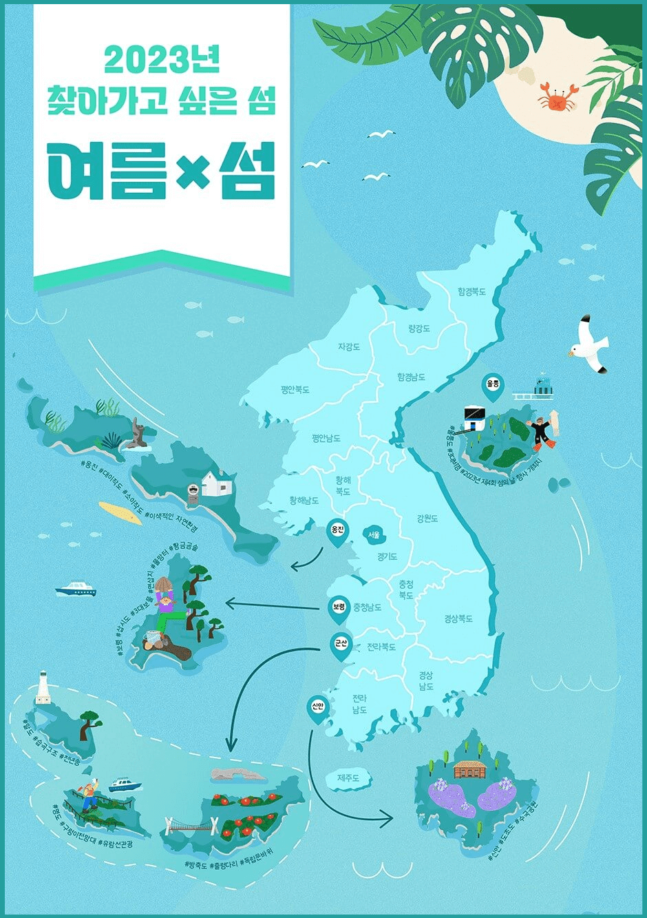  찾아가고 싶은 여름섬 온가족이 즐길 수 있는 섬 행정안전부 선정 5곳 인증샷 이벤트