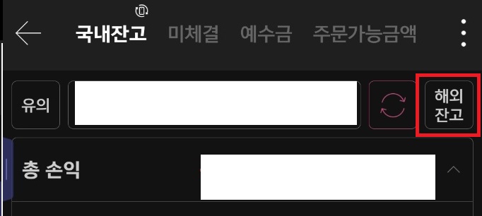  [MTS] 키움 영웅문 S#, 새 영웅문 추천, 해외주식 한 번에