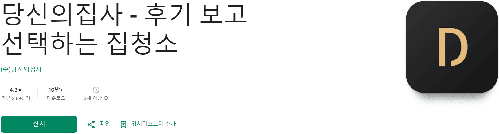 가사도우미 어플 추천 (26).png