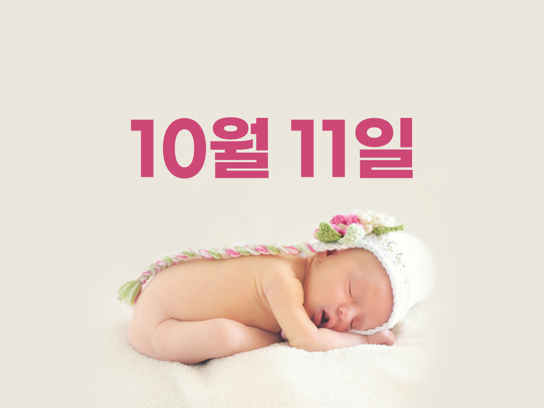 10월 11일 천주교 여자세례명 5가지