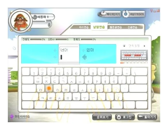 한글타자연습