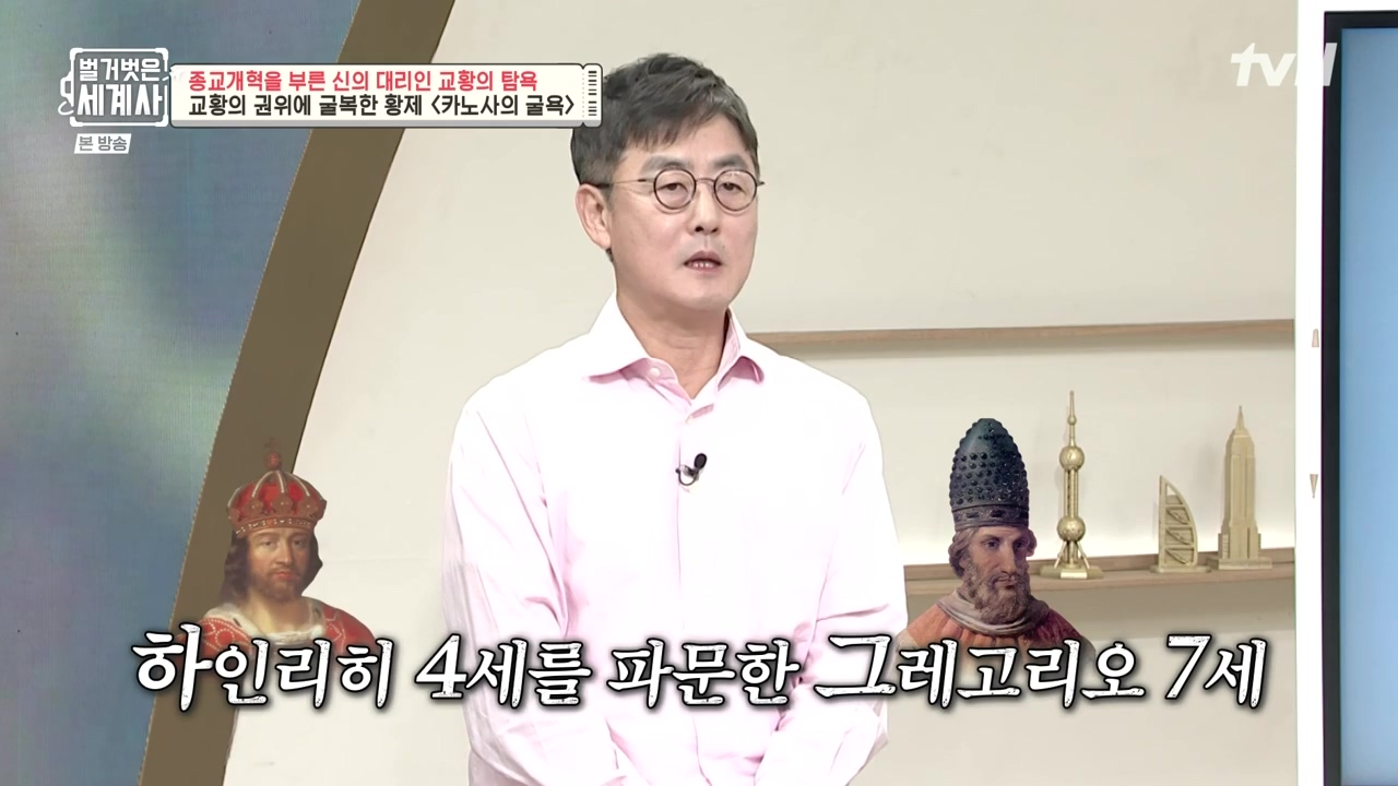 벌거벗은 세계사.E123.231032p-NEXT.mp4_20240526_163557.491.jpg