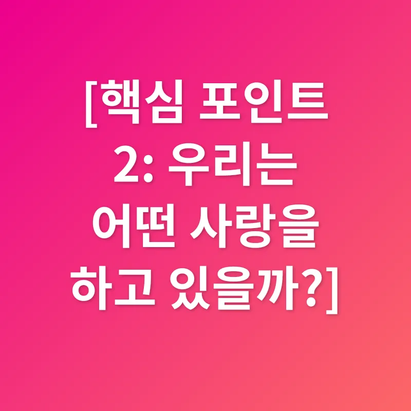 헌신적인 사랑_2