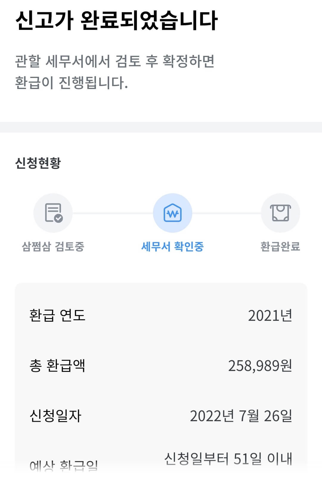 삼쩜삼-환급후기