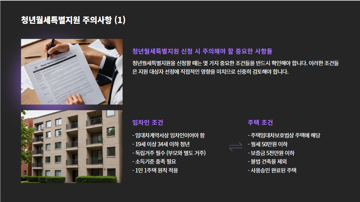 청년월세특별지원: 소득과 재산을 고려하지 않는 특별한 경우