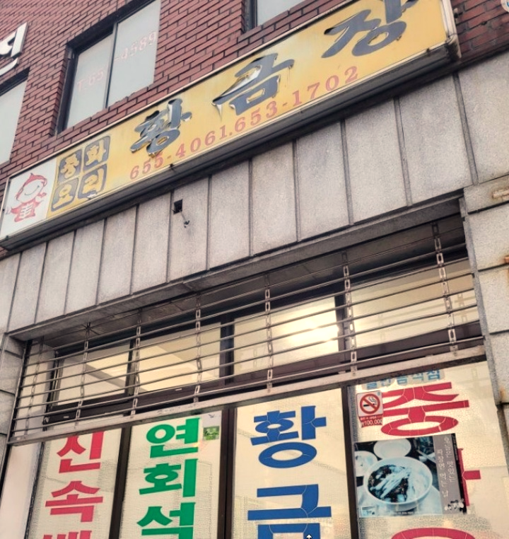 황금장 이미지