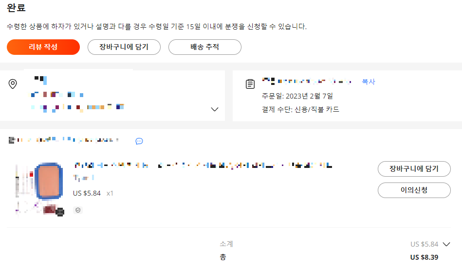 알리익스프레스 환불받기