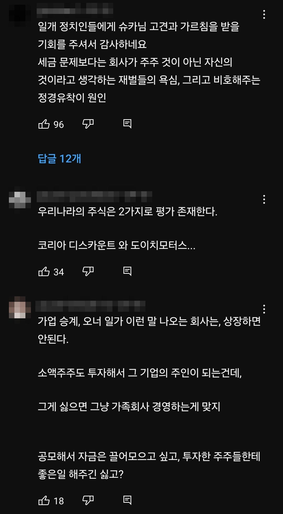 주주가치 희석 문제를 상속세 폐지로 연결시키는 윤석열 대통령에 대한 유튜브 댓글 반응 모음