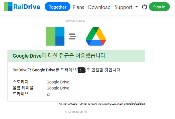 Google Drive'에 대한 접근을 허용했습니다