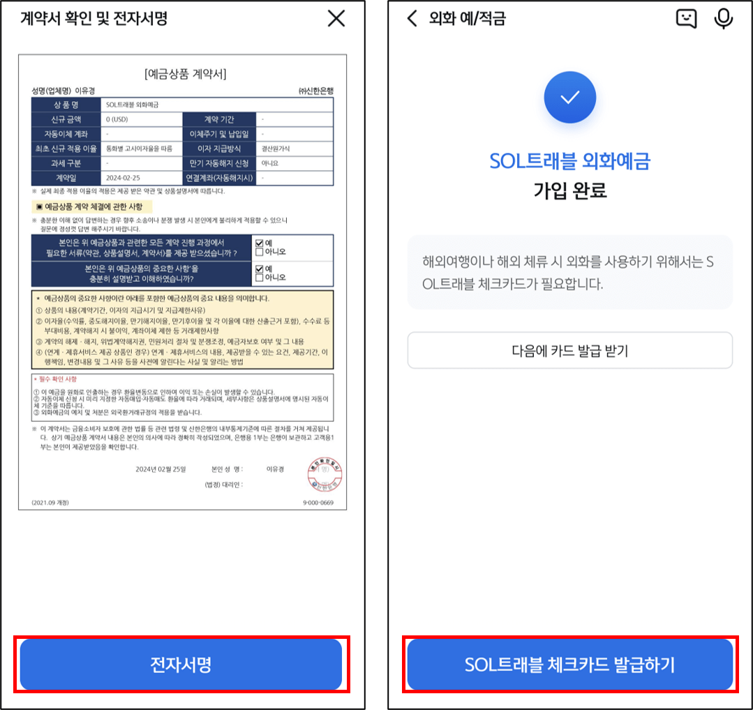 신한SOL트래블 카드 신청 절차