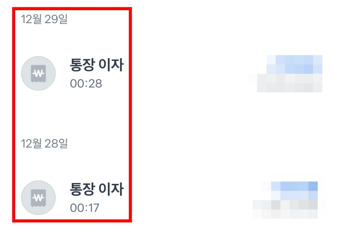 토스뱅크-이자-지급