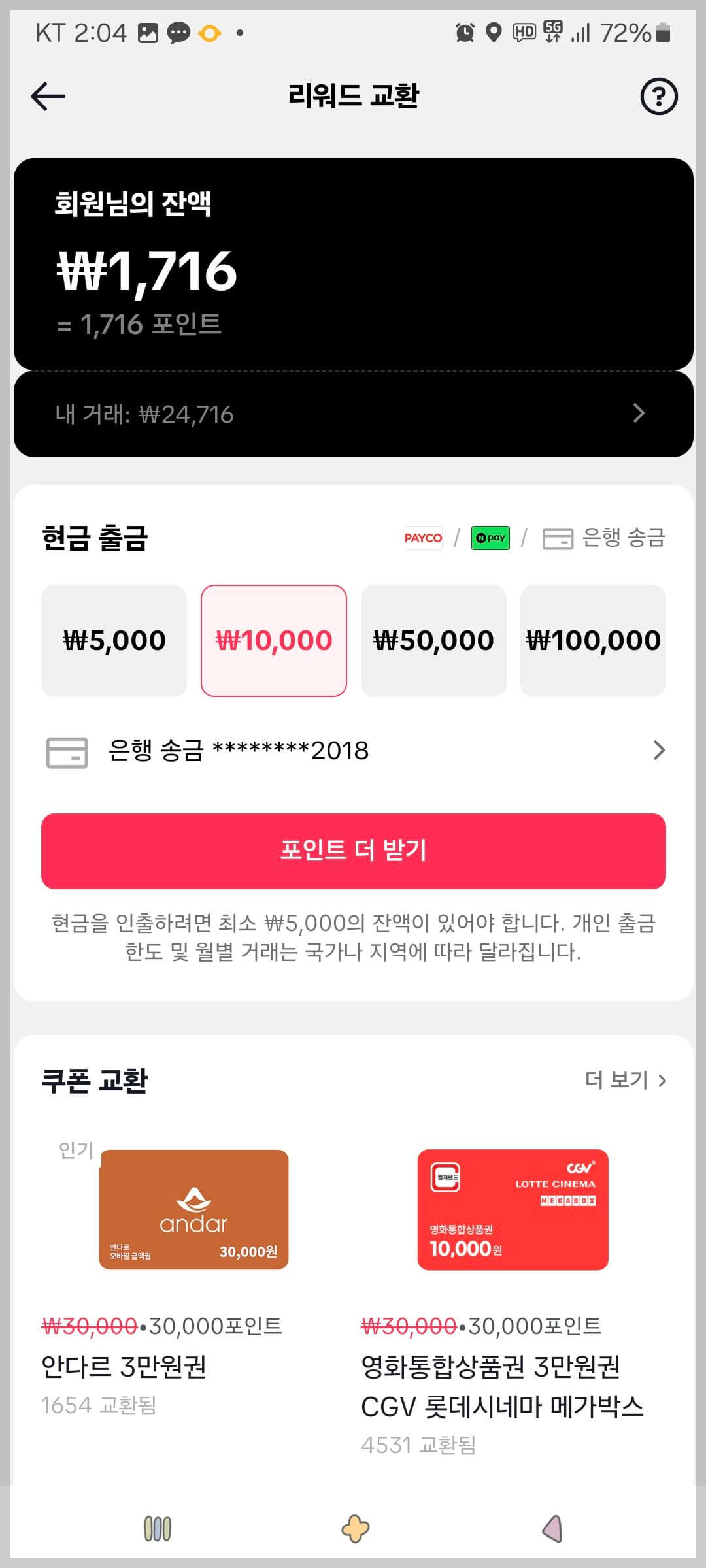 티톡라이트 출금