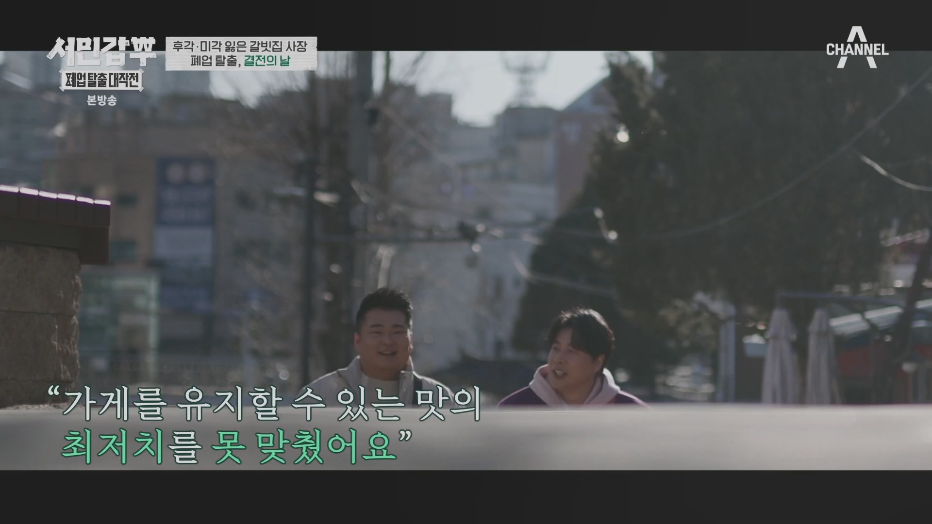 서민갑부 폐업 탈출 대작전.E30.240309p.H264-F1RST.mp4_20240310_135138.630.jpg