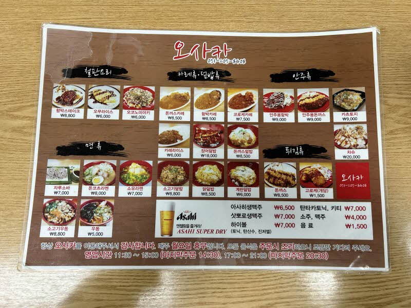 오사카 메뉴판
